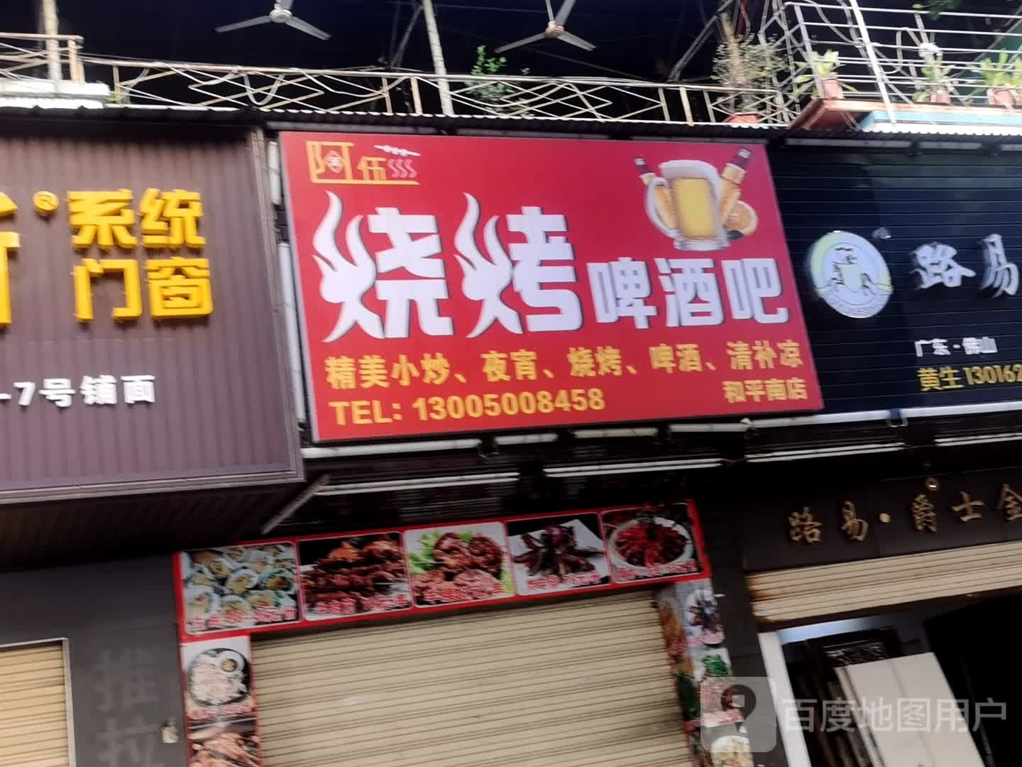 阿武烧烤吧美食城(和平南店)
