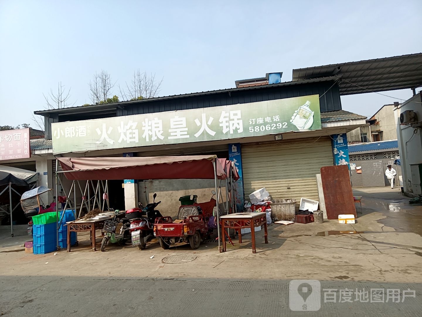 火焰粮皇火锅