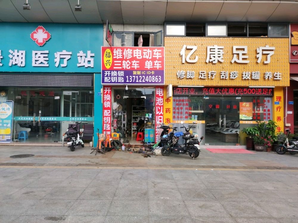 福兴开锁电动车维修