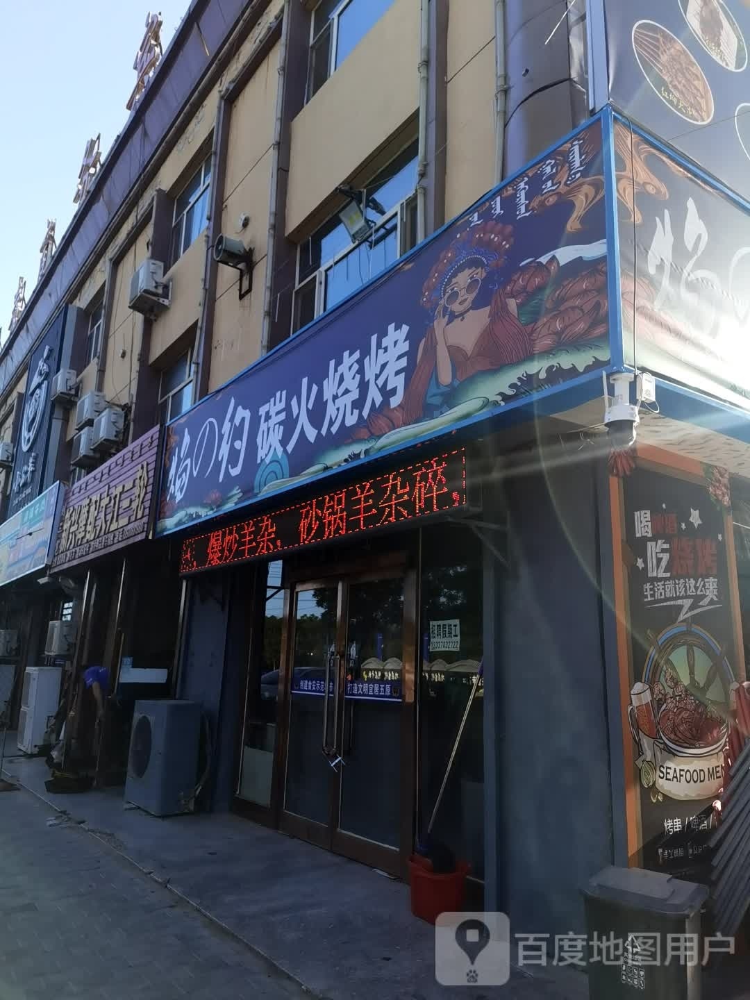 焰的约炭火烧烤