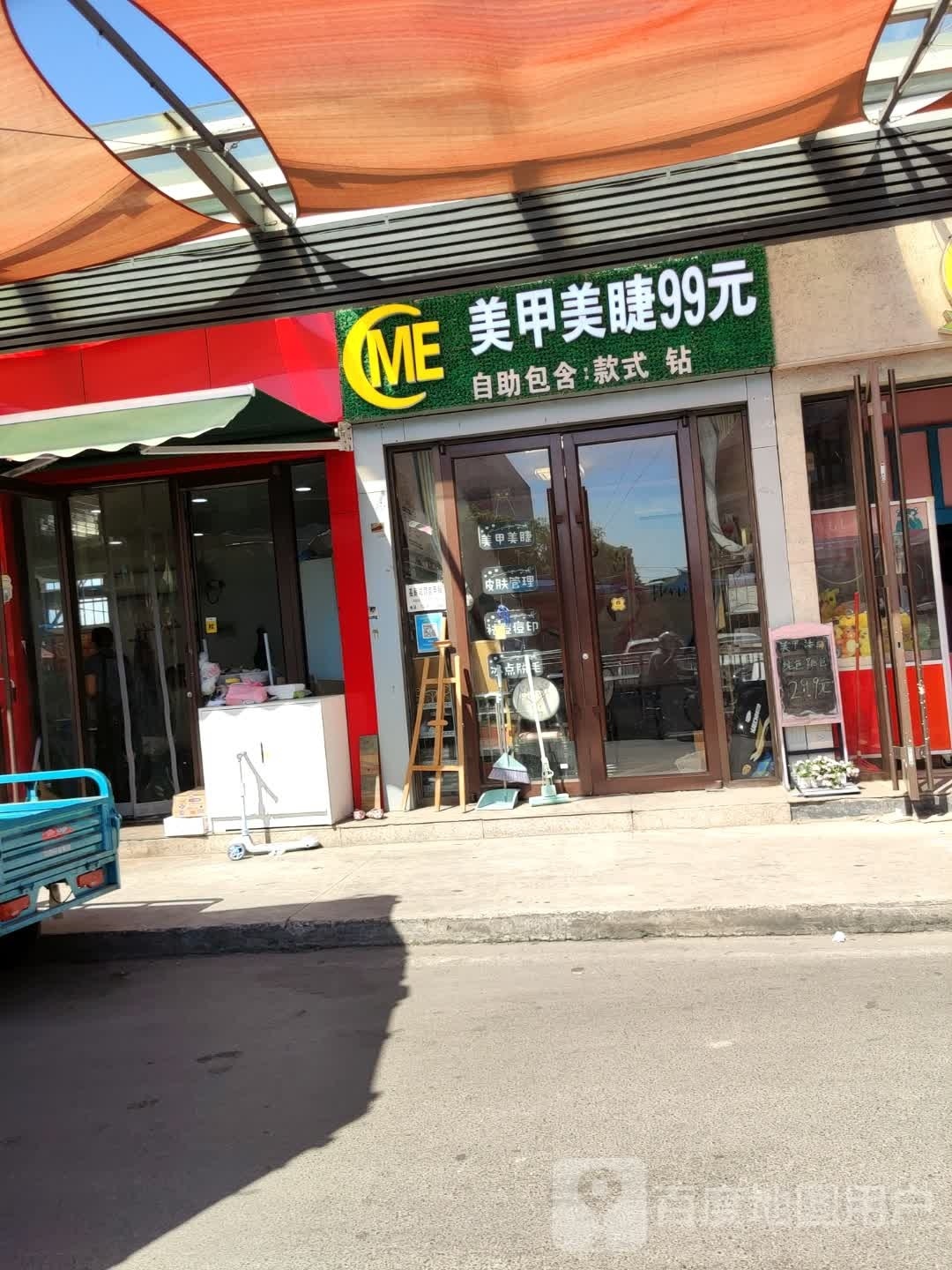 ME皮肤管理美睫美睫(乐活城店)