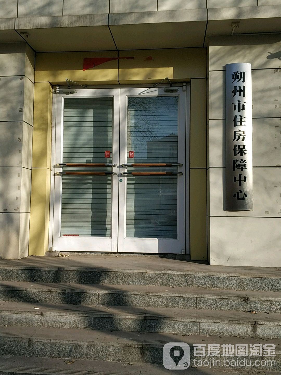 朔州市住房保障中心