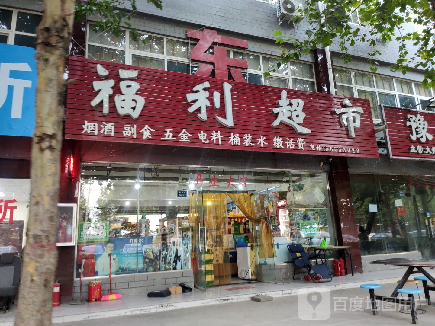 中牟县福利超市(杨桥大道店)