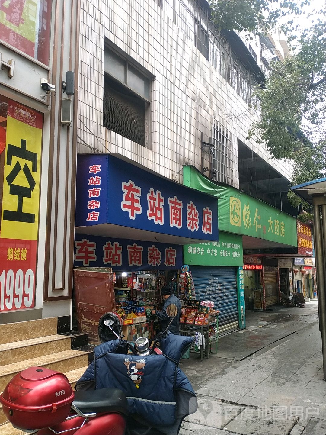 车战(南杂店)