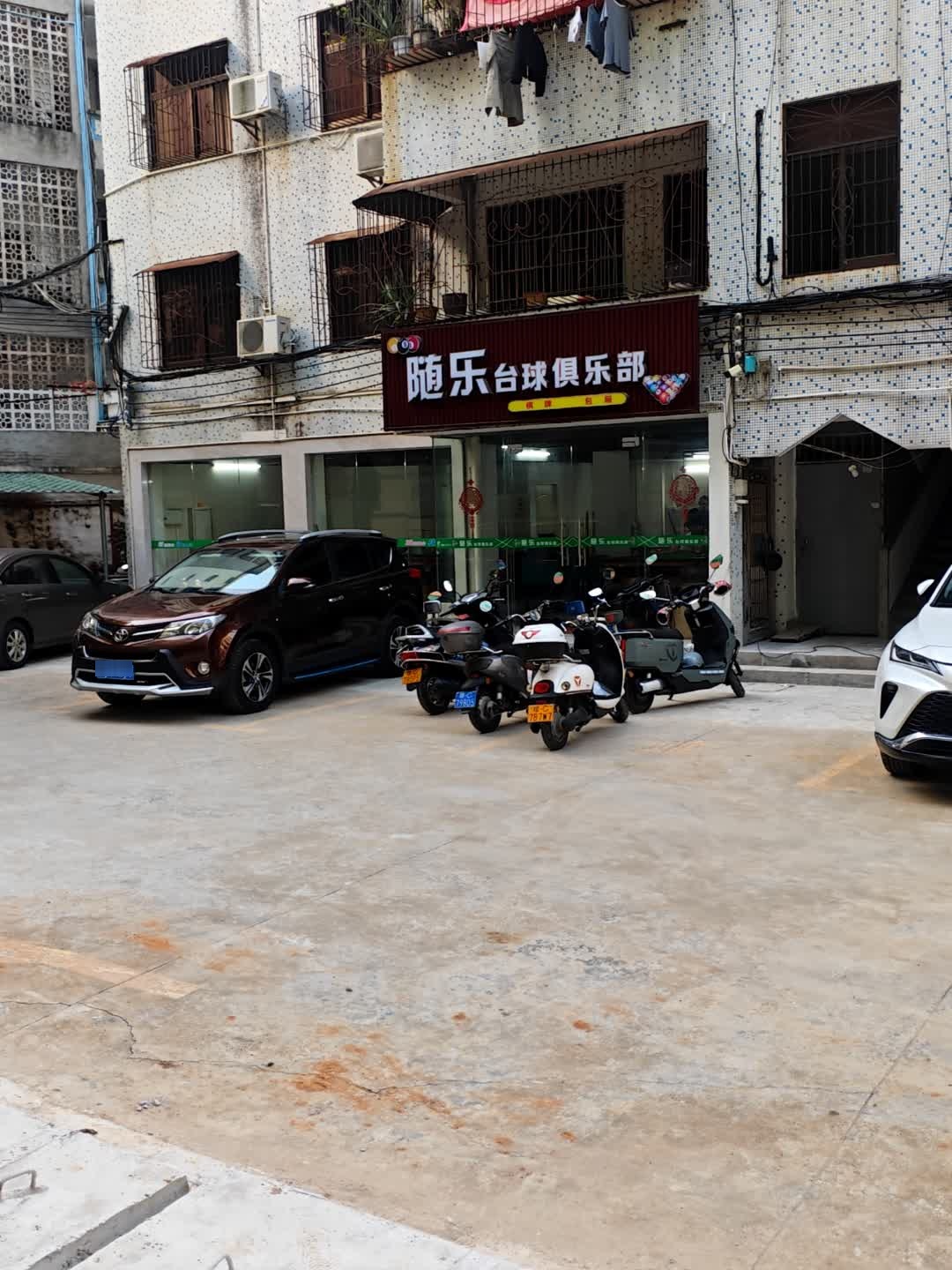 随乐台球俱乐部(亿嘉百货店)