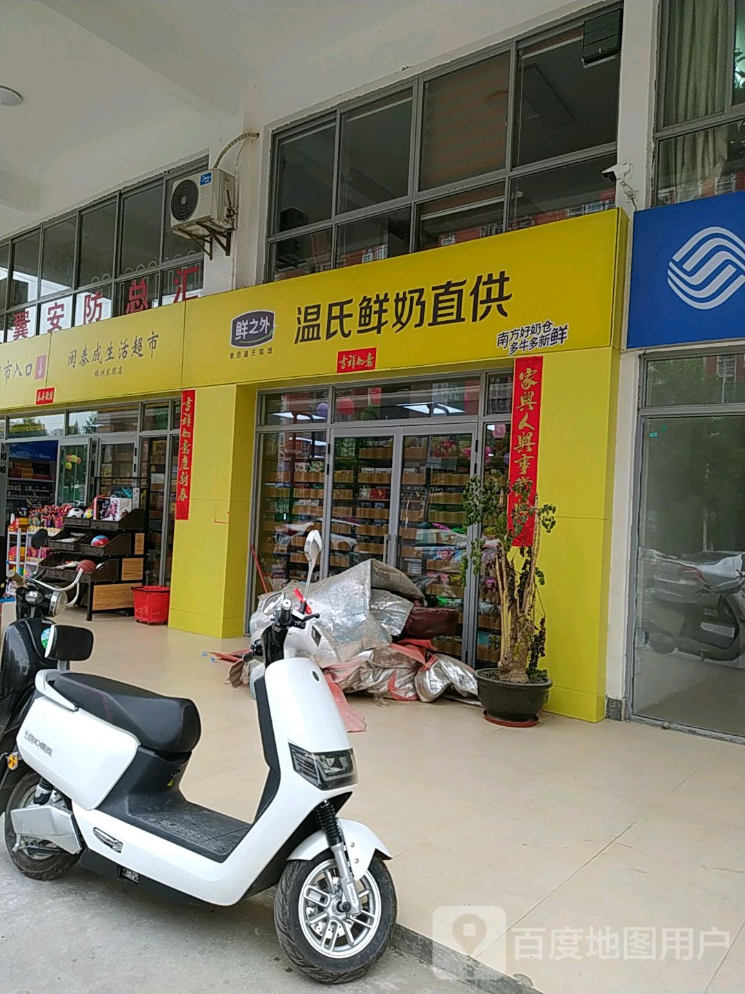 闽泰成生活超市(绿洲家园店)