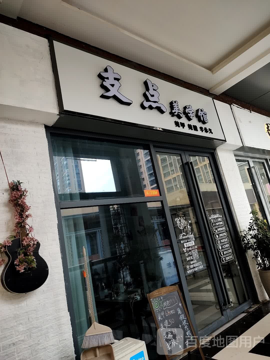 支点美学馆(万达广场亳州高新店)