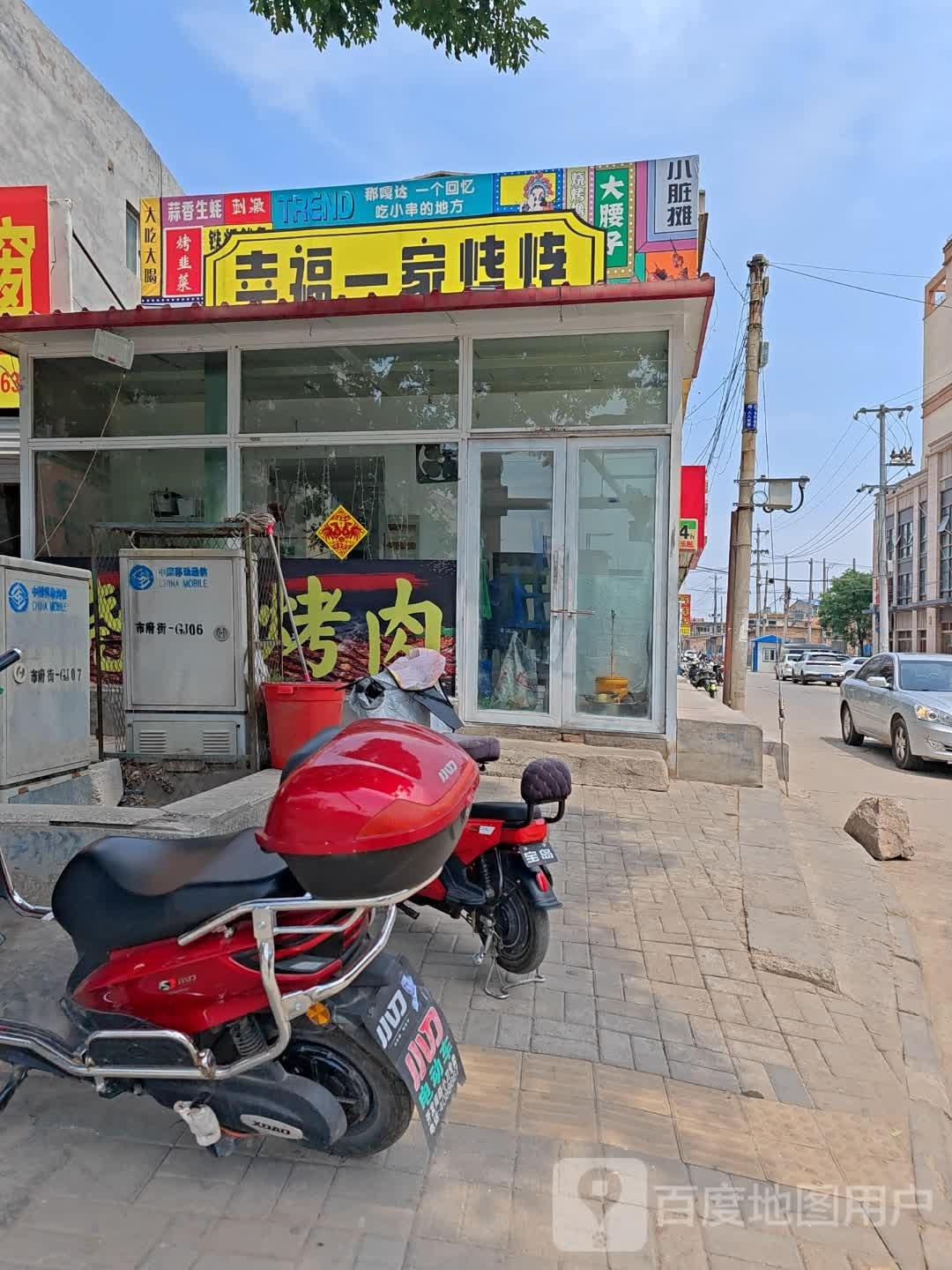 幸福。一家烧烤