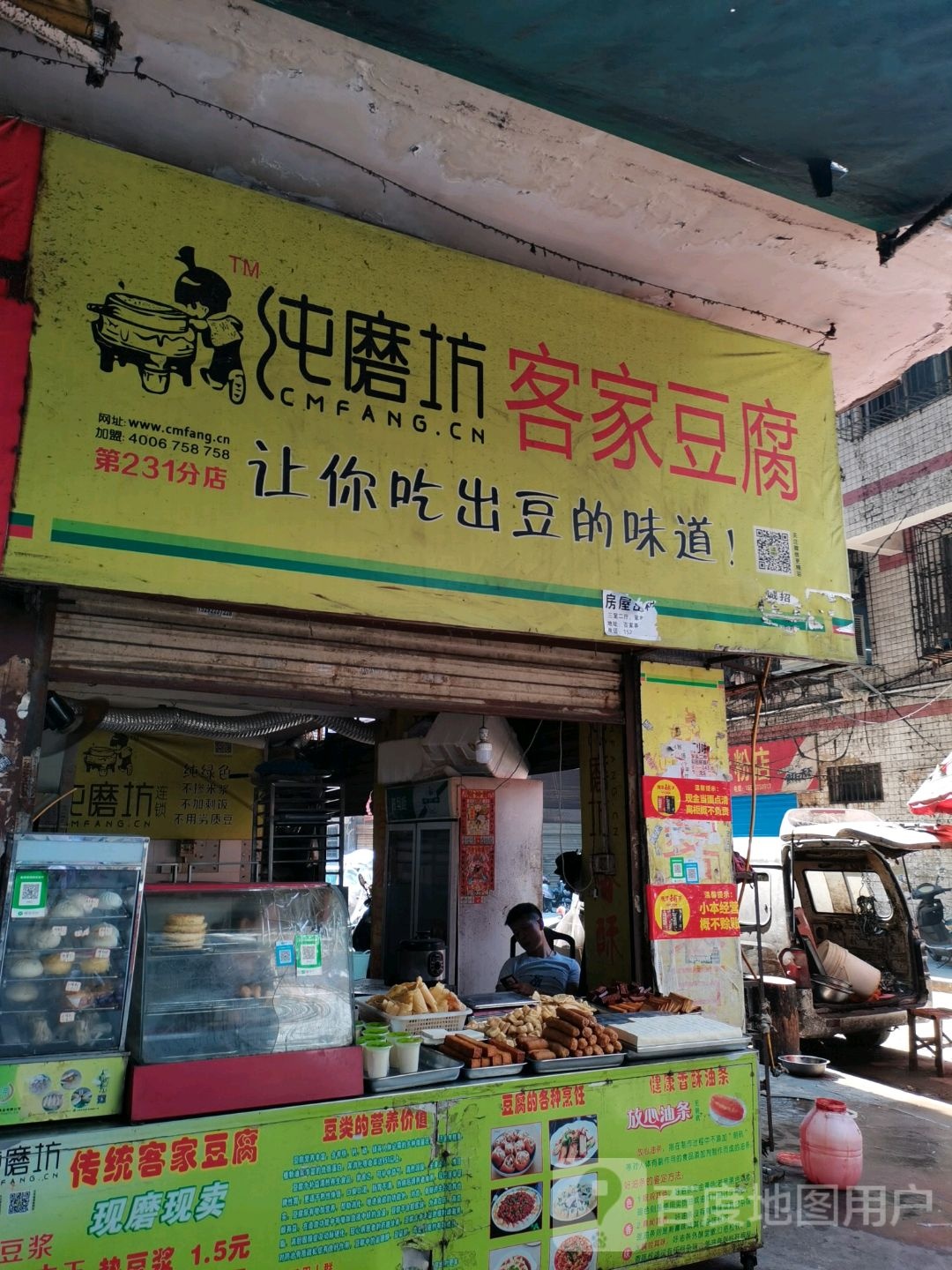 纯磨坊客家豆腐(合泰路店)