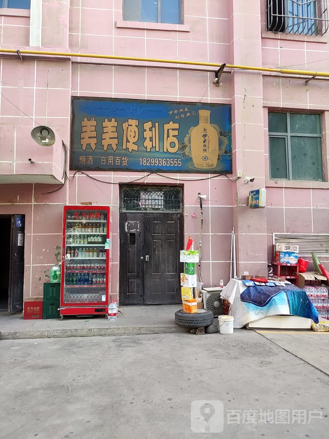 美美便利店(供销大厦店)