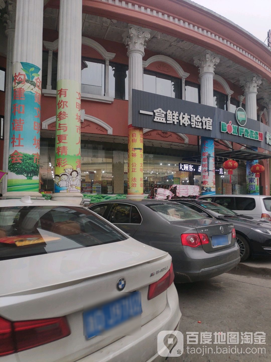 一盒鲜体验馆(人民东路店)