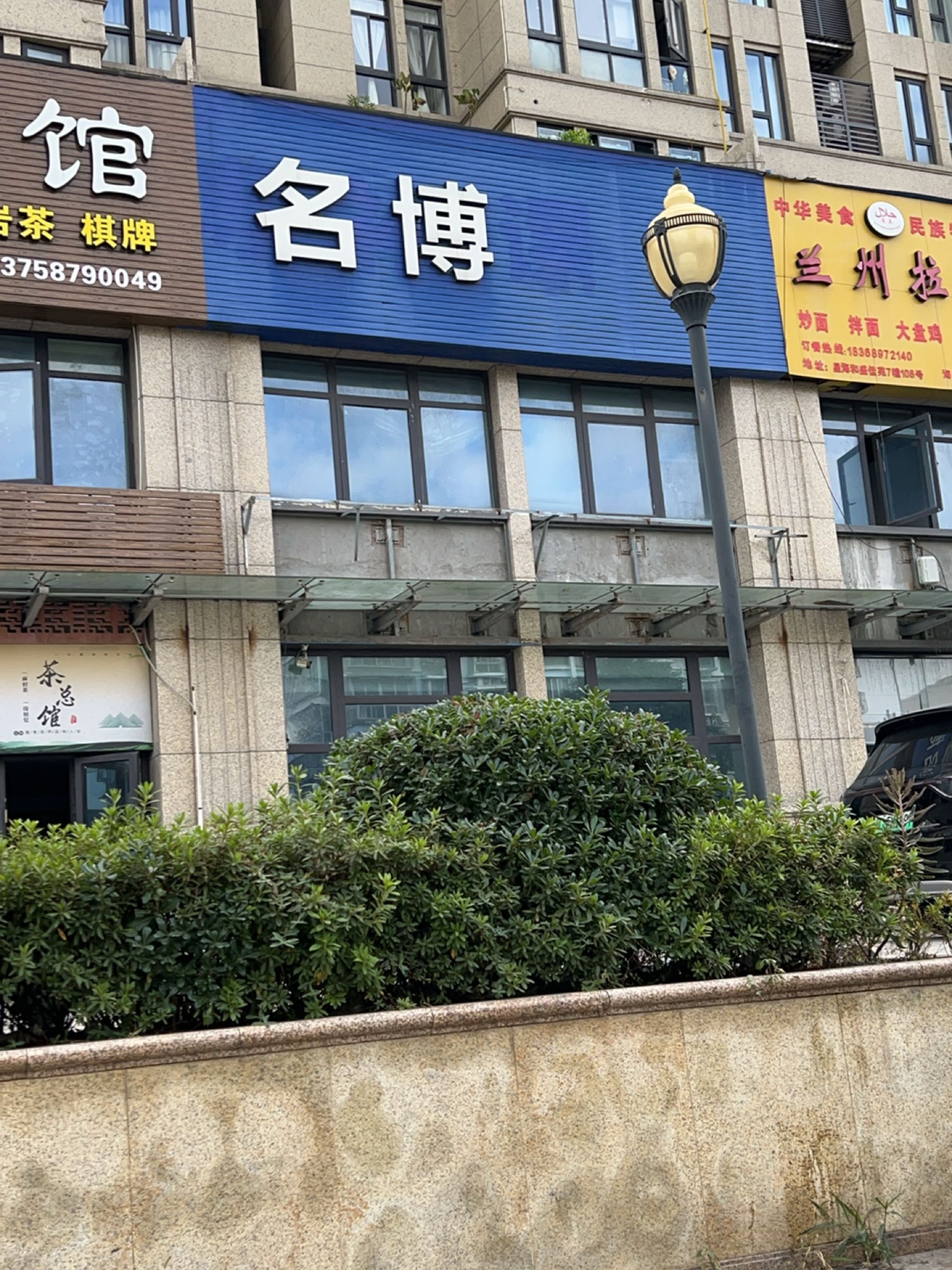 清真兰州拉面(和盛佳苑店)