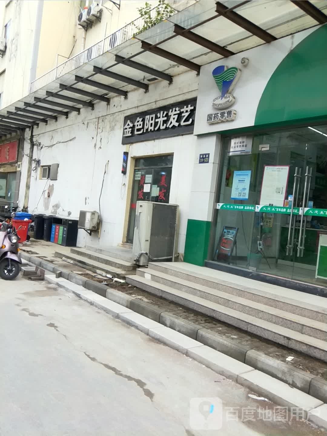 金色阳光发艺