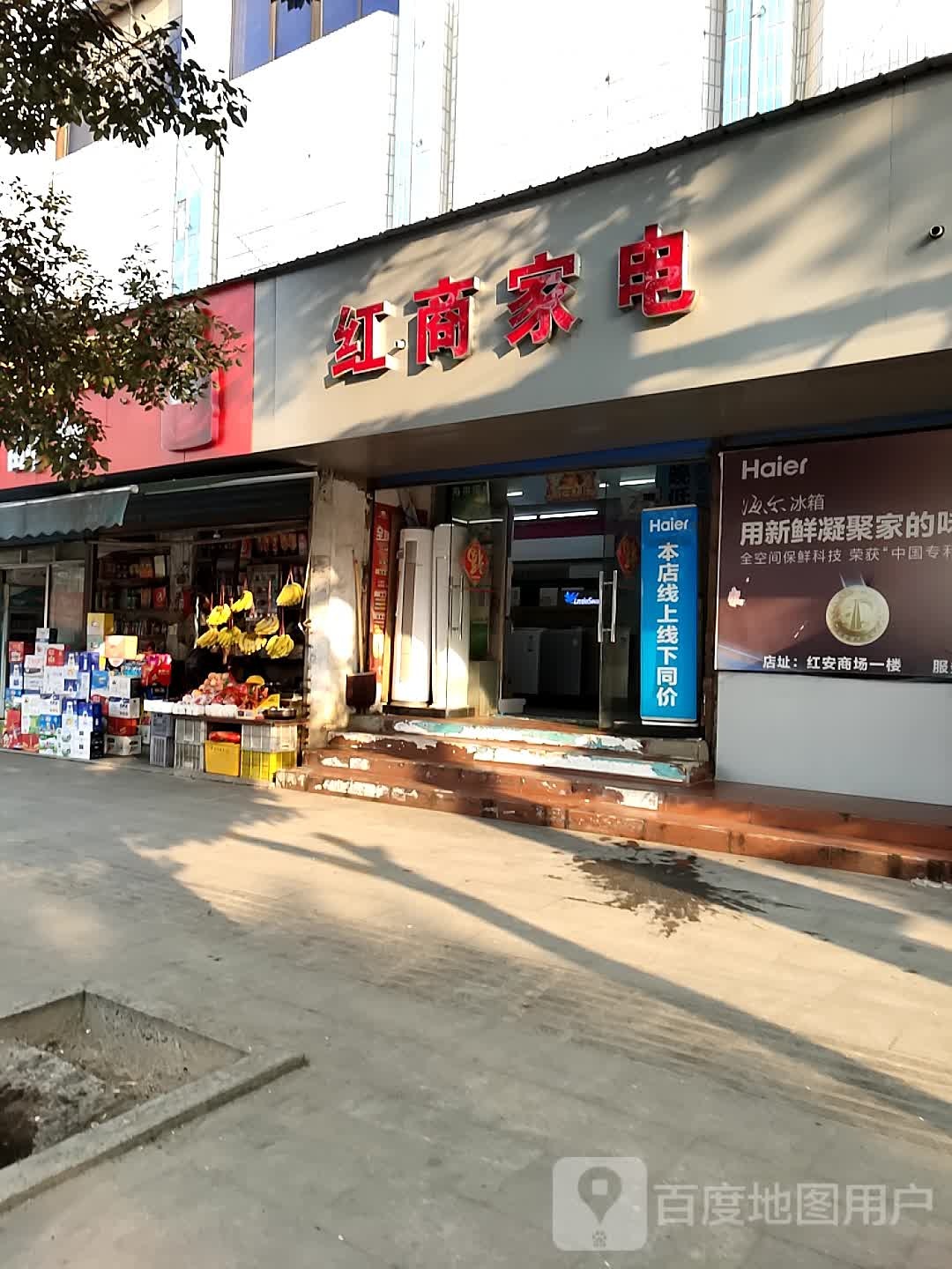 红商家电