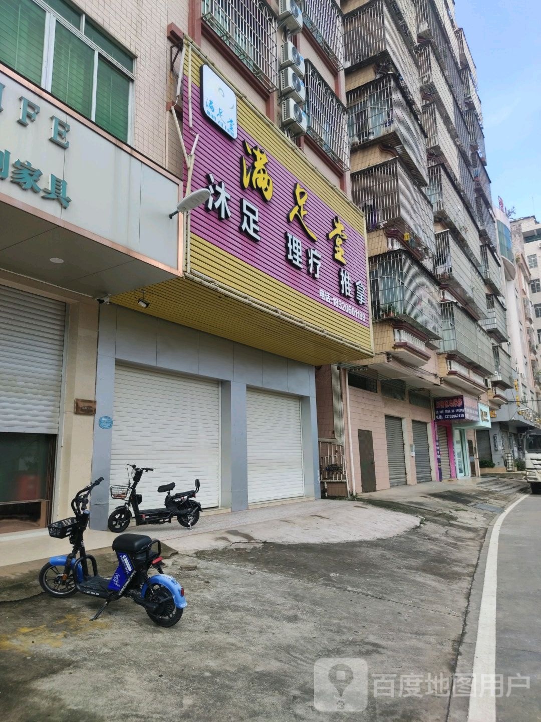 满足堂沐足理疗(文明路店)