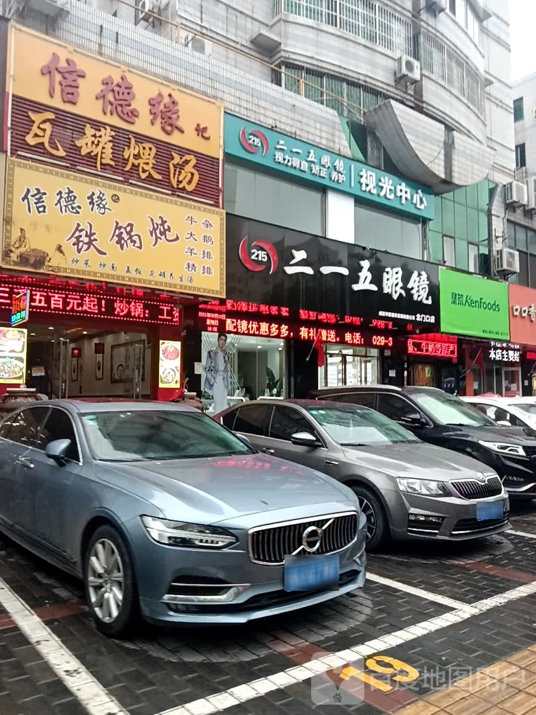 二一五眼睛(新兴南路店)
