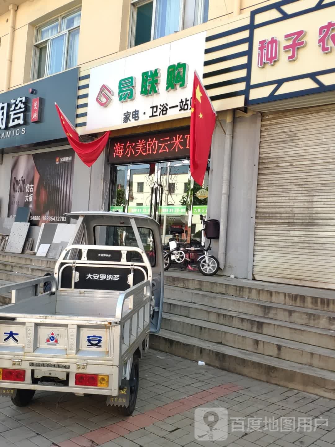 意联购