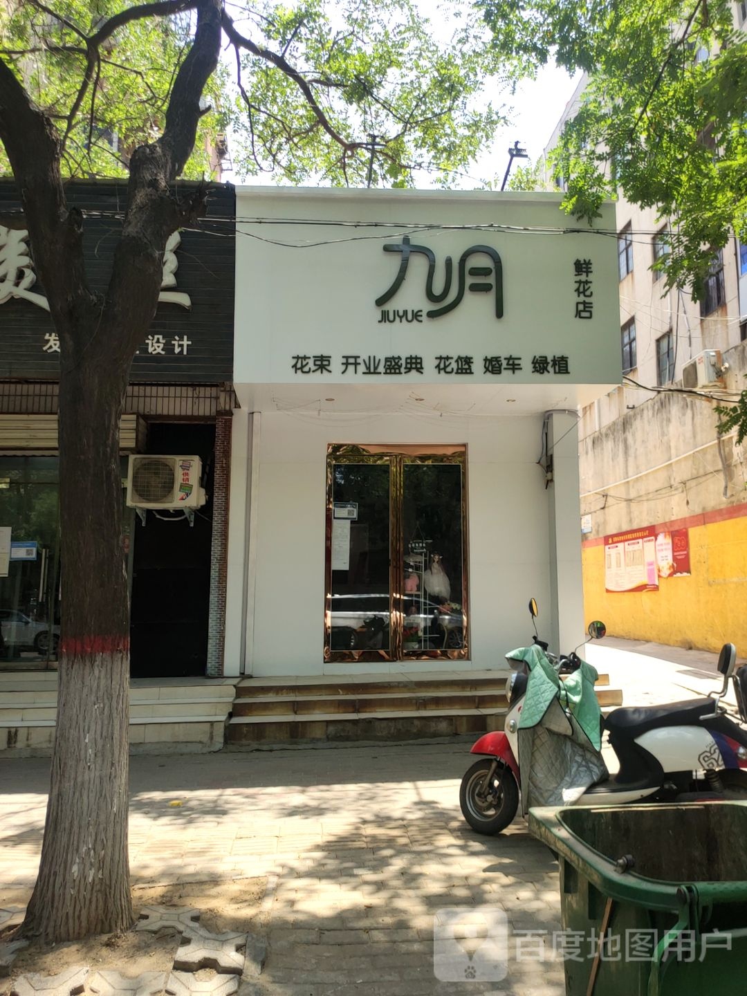 荥阳市九月鲜花店