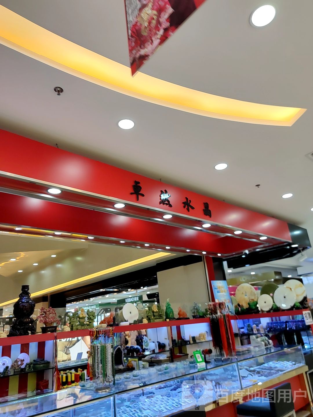 卓然水晶(吴川同德城店)
