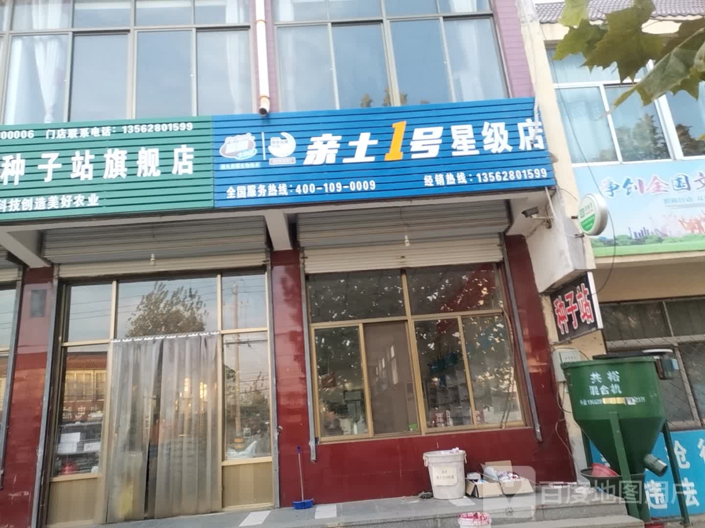 亲土1号星级店