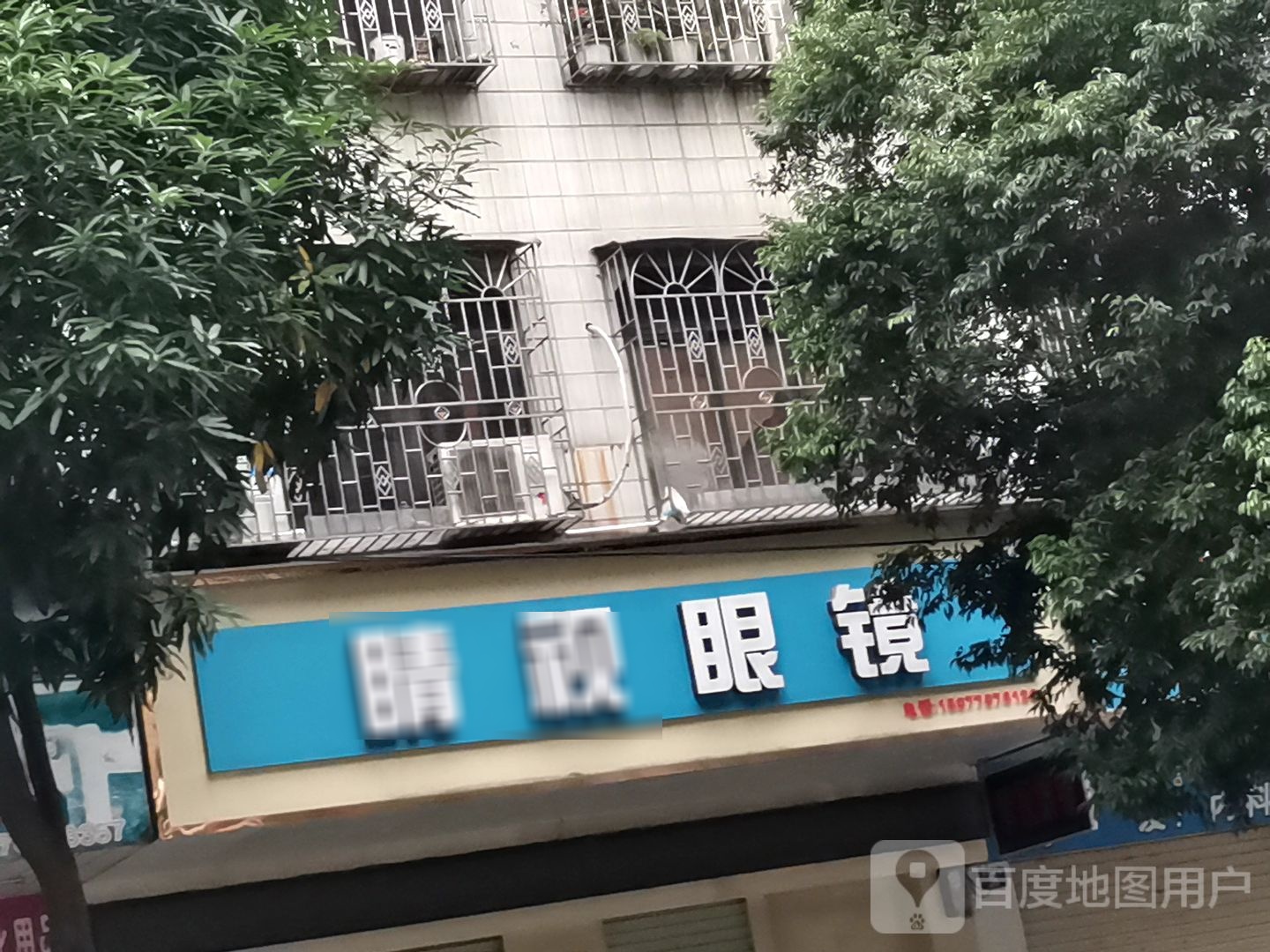 睛视眼镜(新洲中路店)