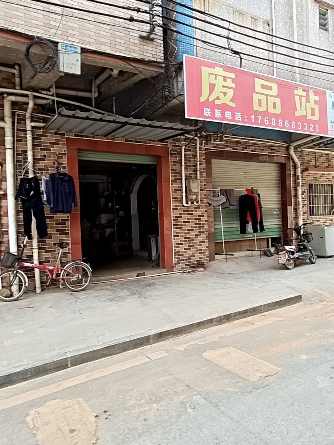 东浩废品站