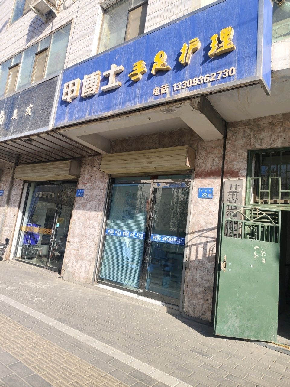 甲博士甲沟炎灰指甲修脚