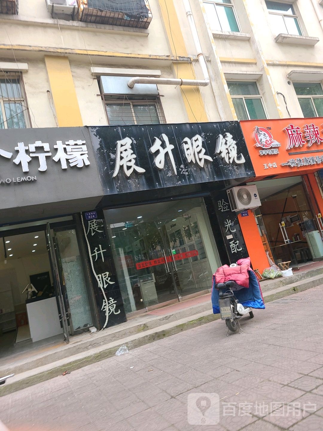 展城永升(平阳南街店)