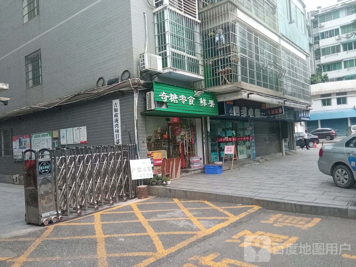 四维电脑维修(藏珑店)