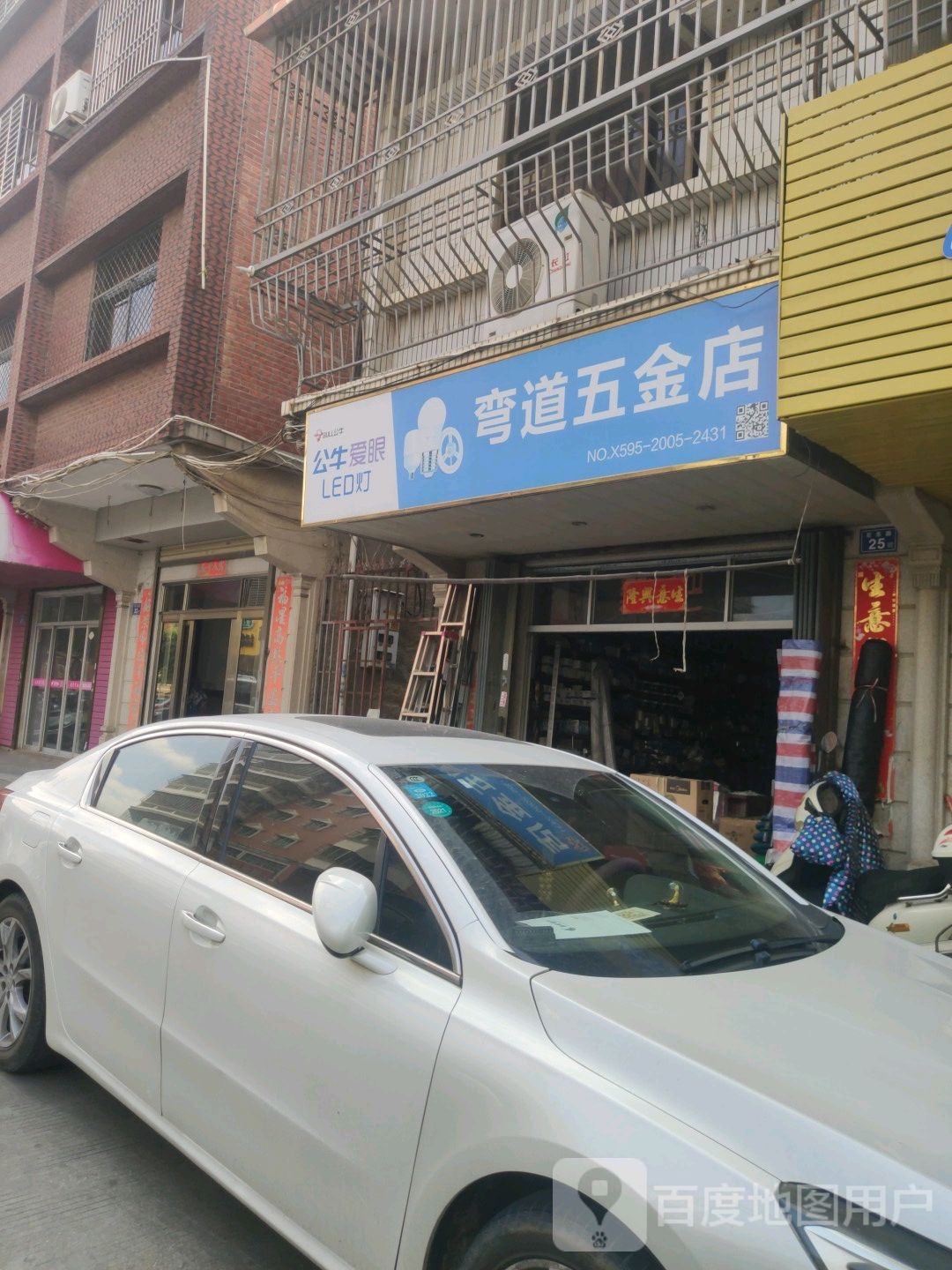 弯道五金店