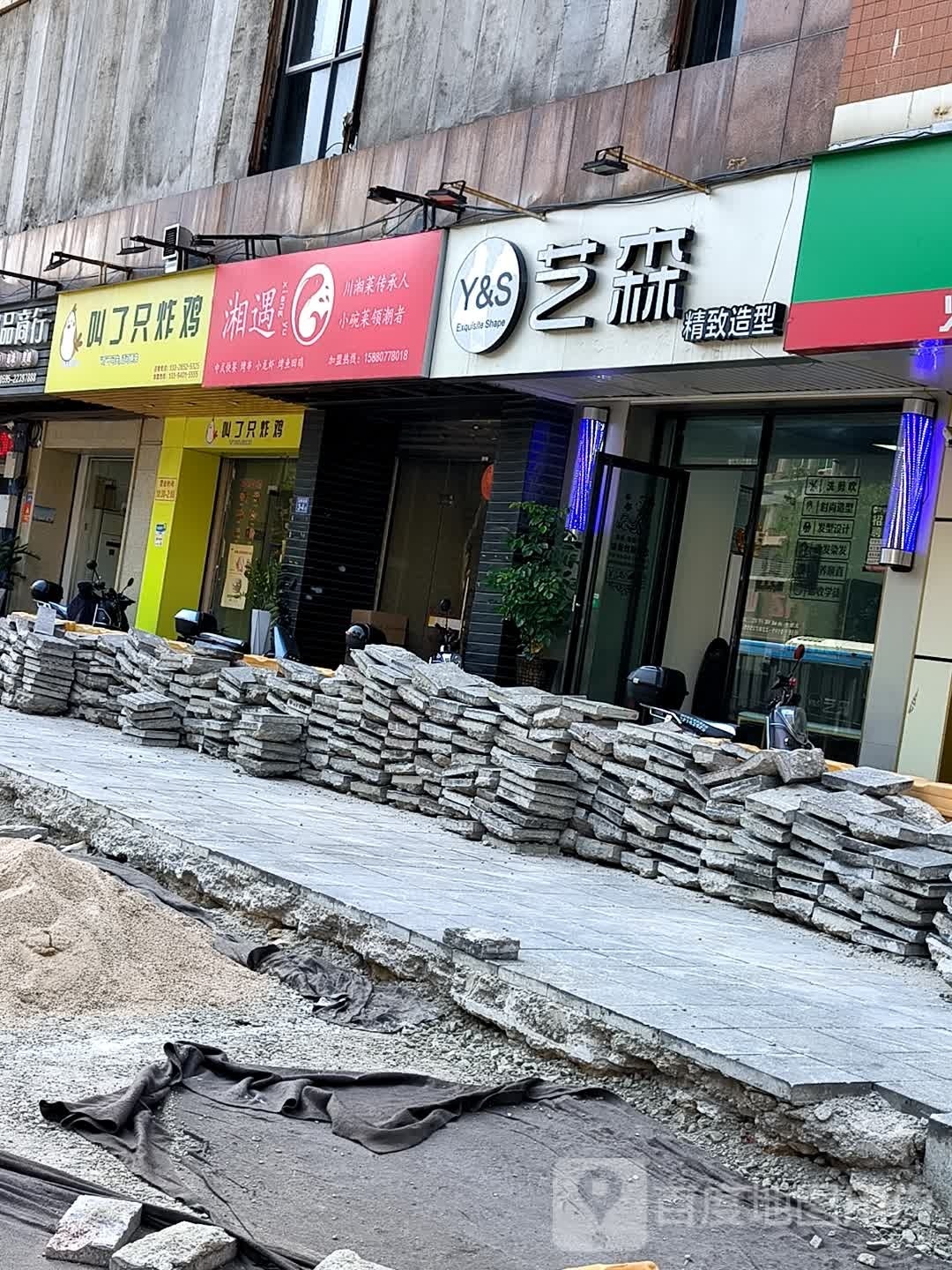 湘遇(汇金广场店)