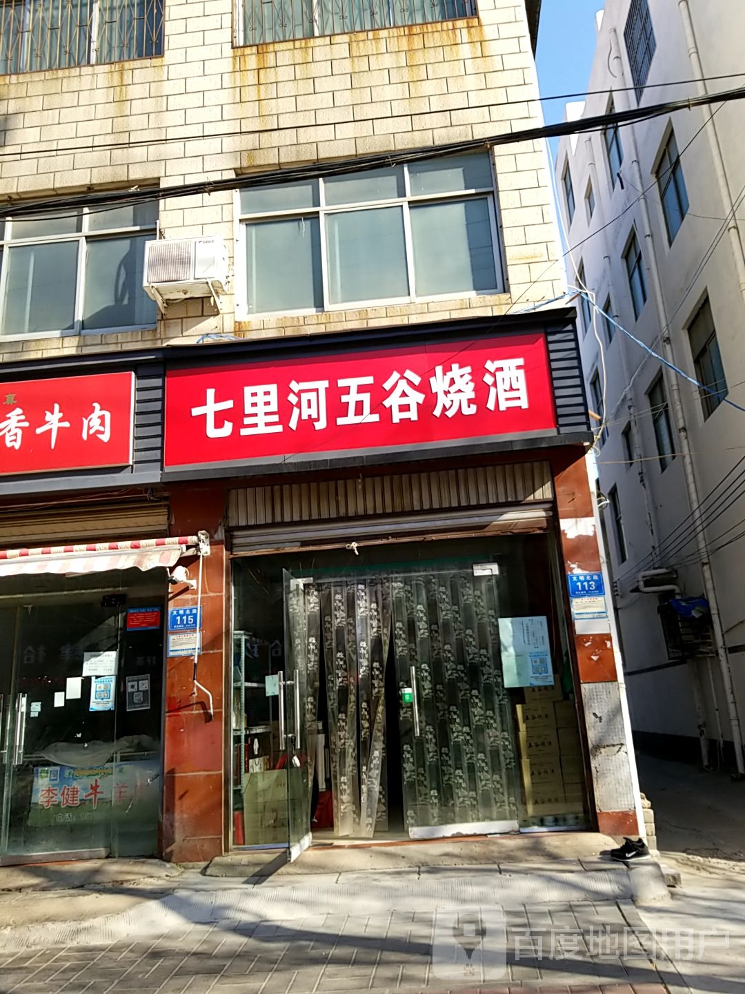 淮阳区七里河五谷烧酒(西关直营店)