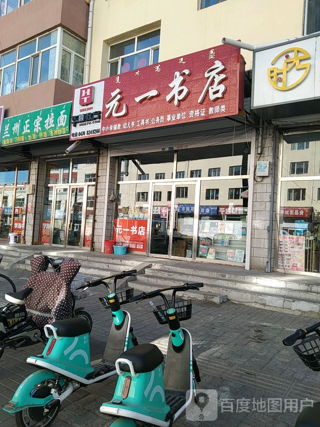 元意书店(四中店)