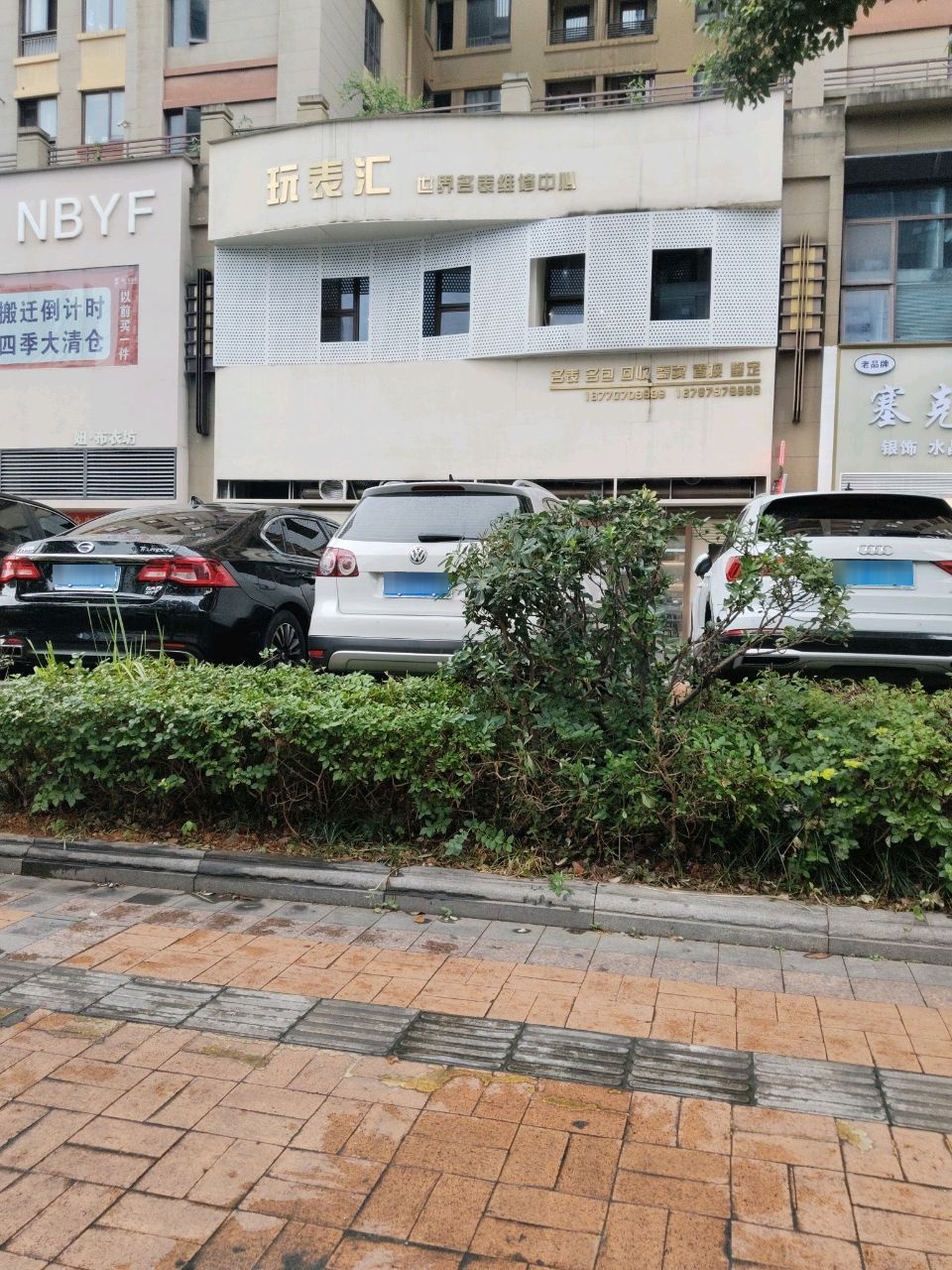 玩表汇世界名表维修中心