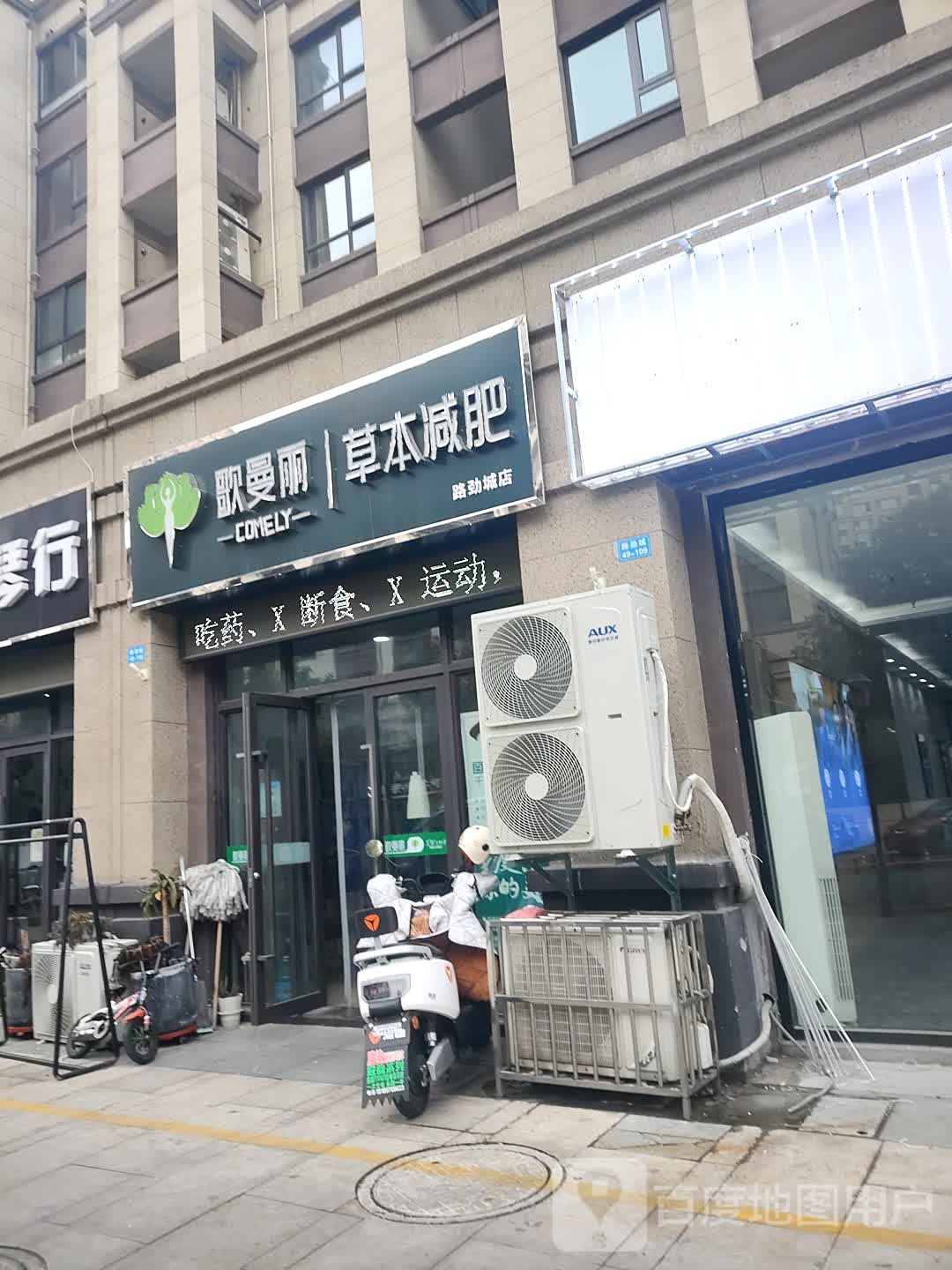 歌曼丽草本健身(路劲城店)