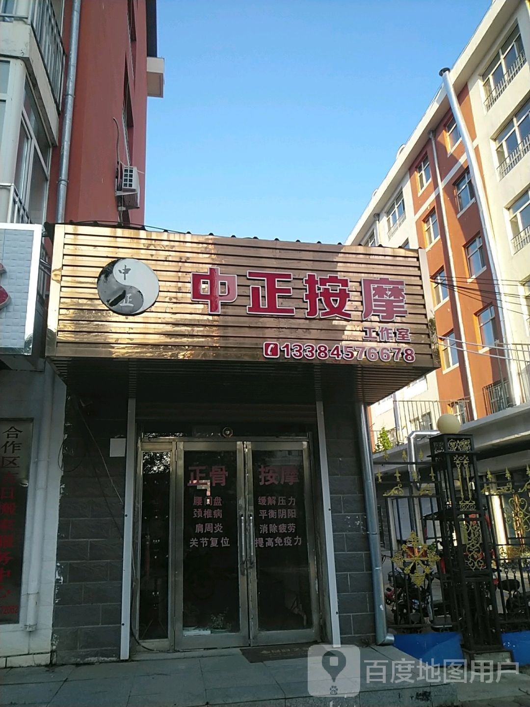 中正按摩店工作室