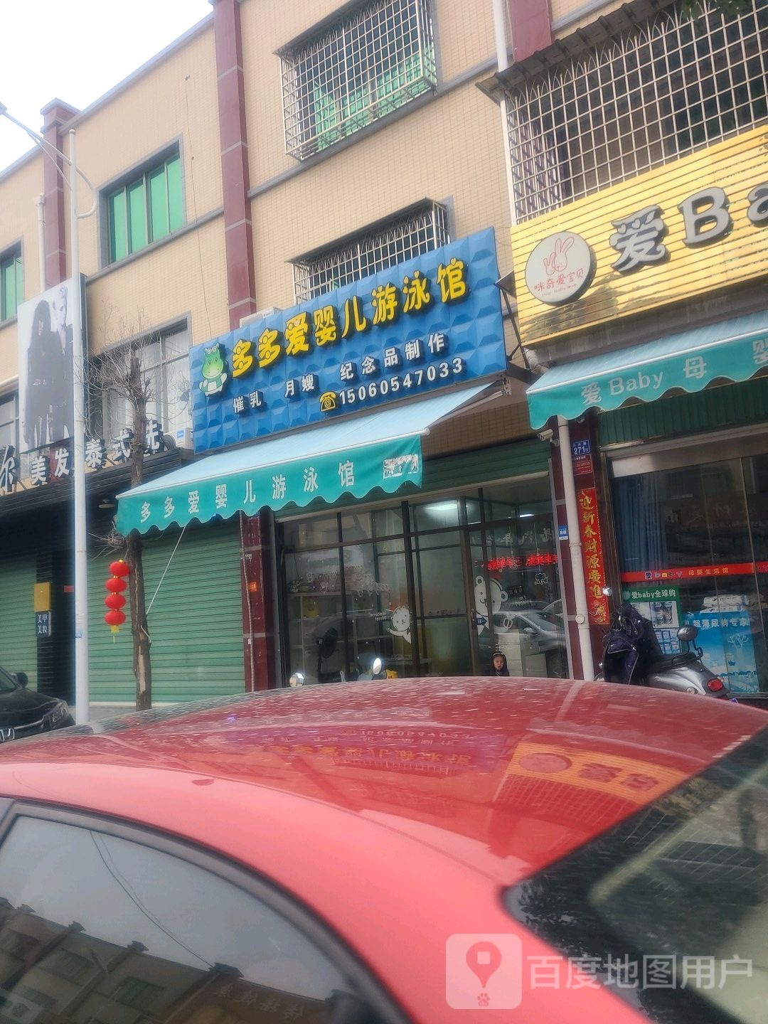 多多爱婴儿游泳池(浮宫店)