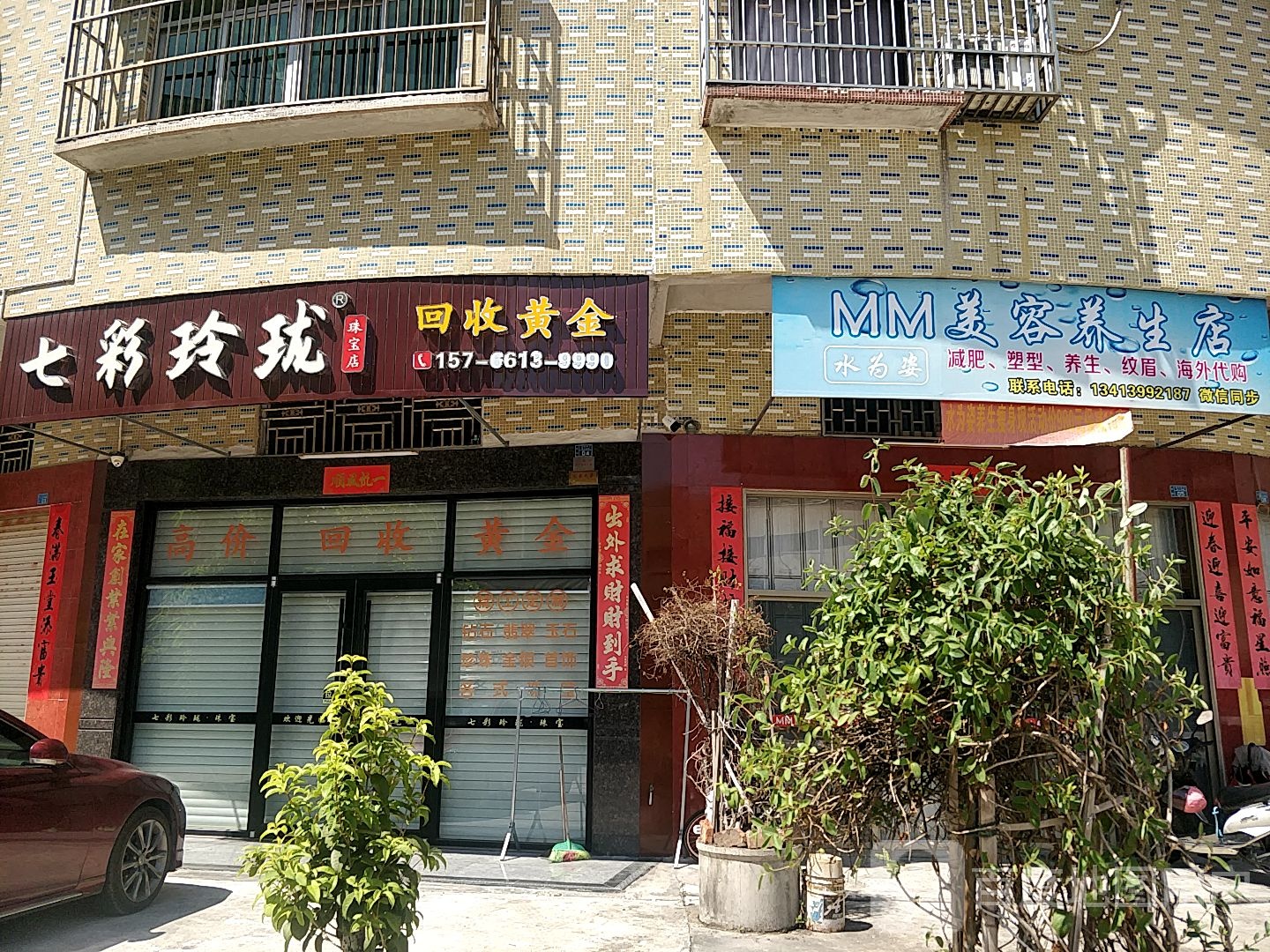 七彩玲珑珠宝