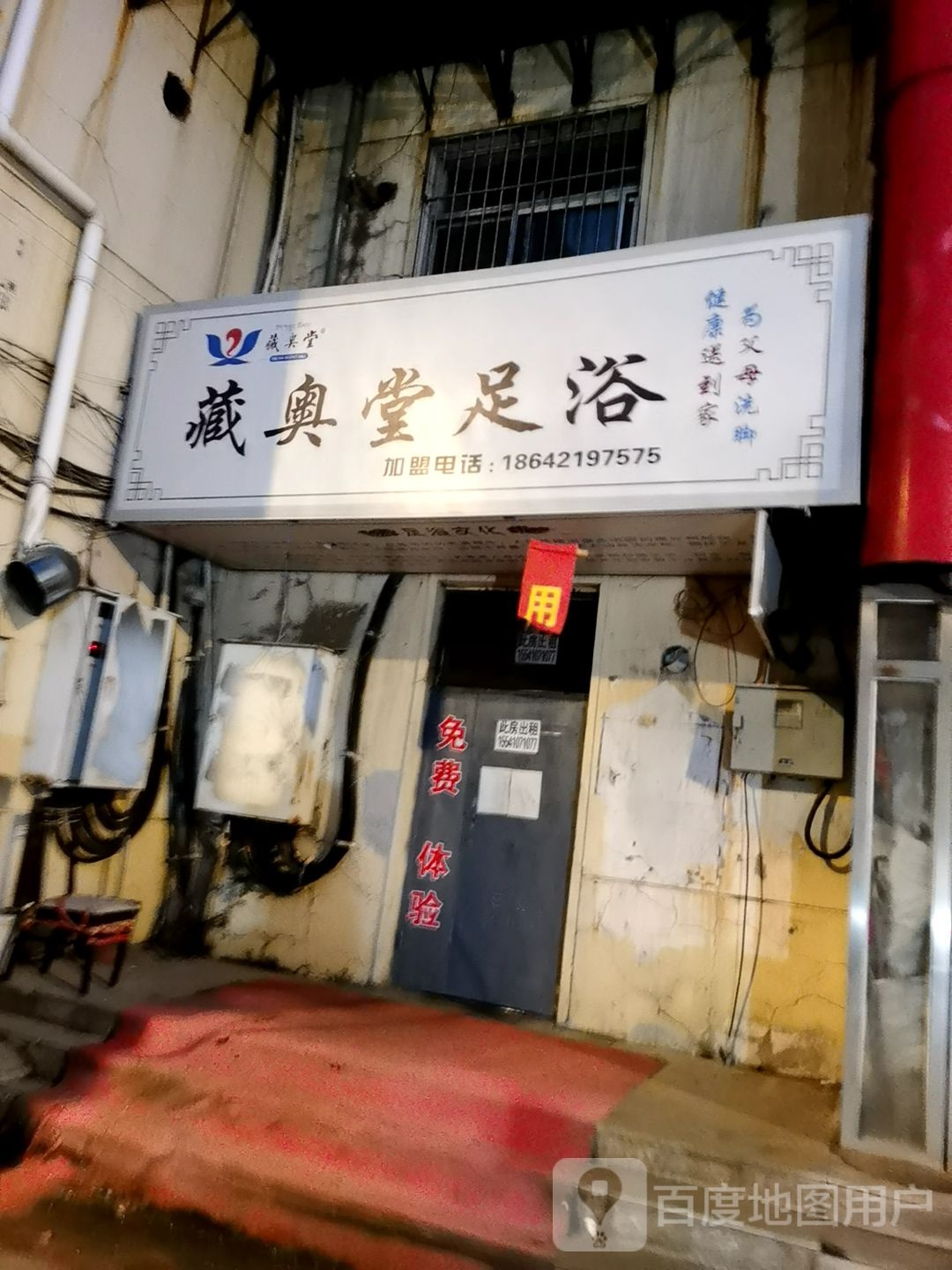 蔵奥堂足浴(龙山商业街店)