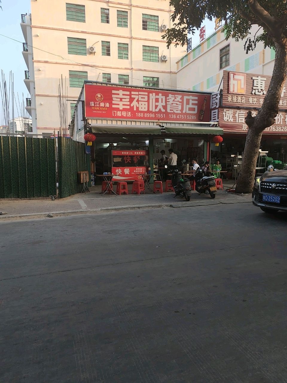 幸福快餐店