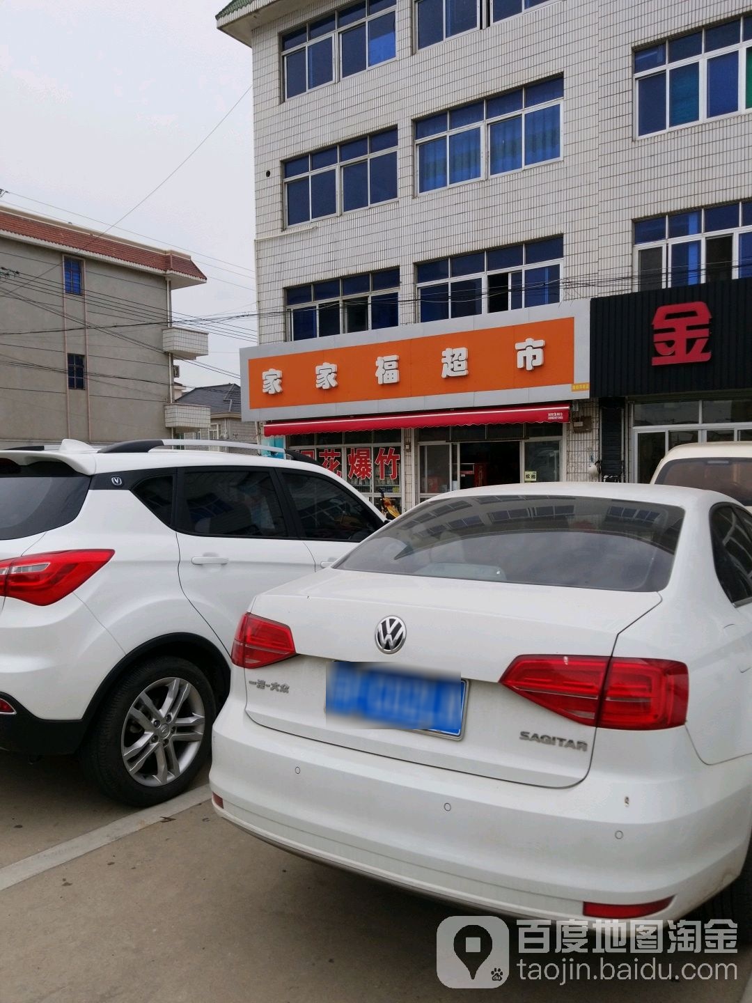 家家福超市(海惠路店)