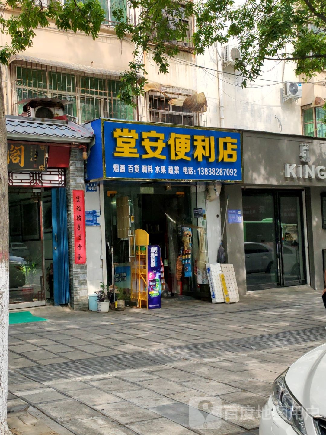 巩义市堂安便利店