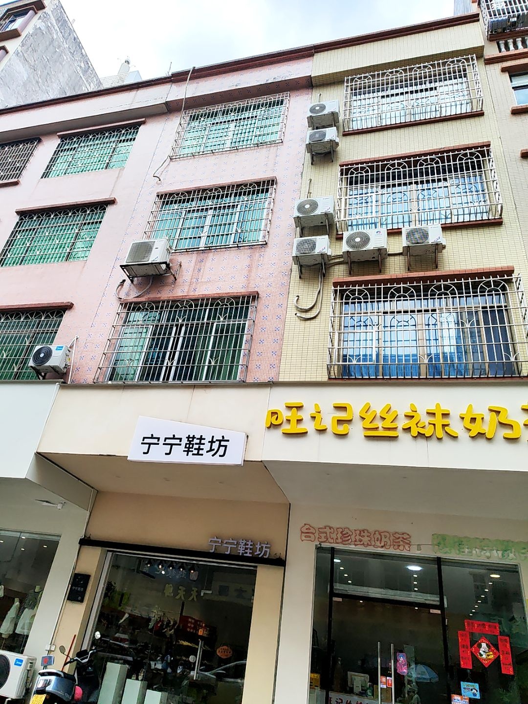 旺记丝袜奶茶