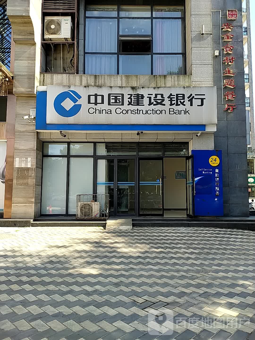 中国建设银行24小时自助银行(
