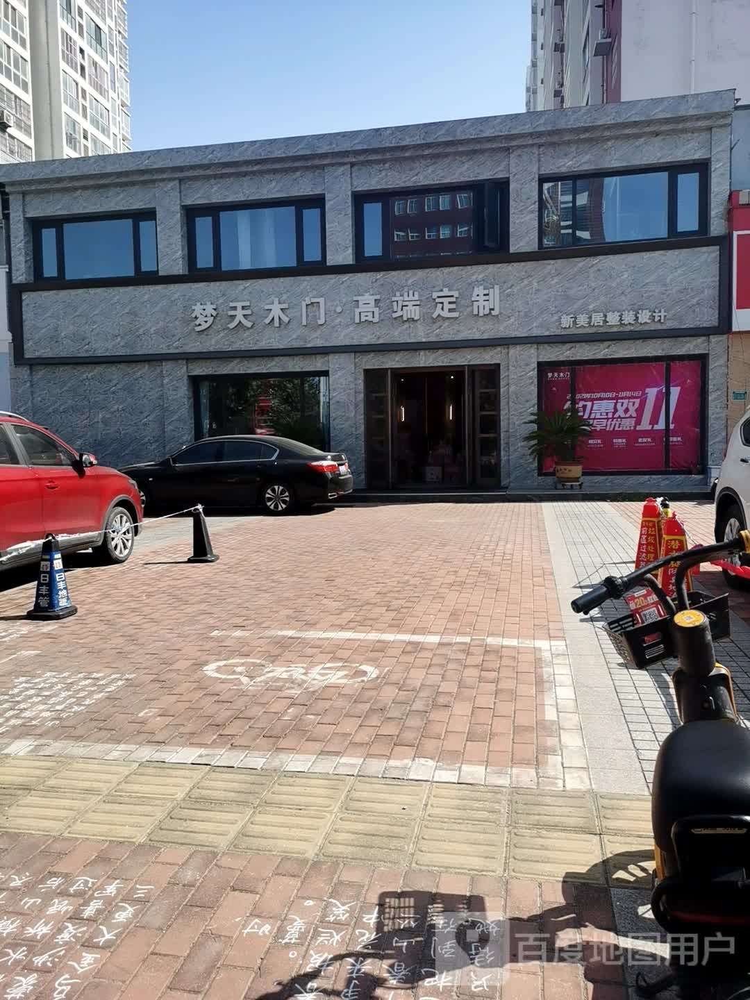 梦天木门(周口至尊店)