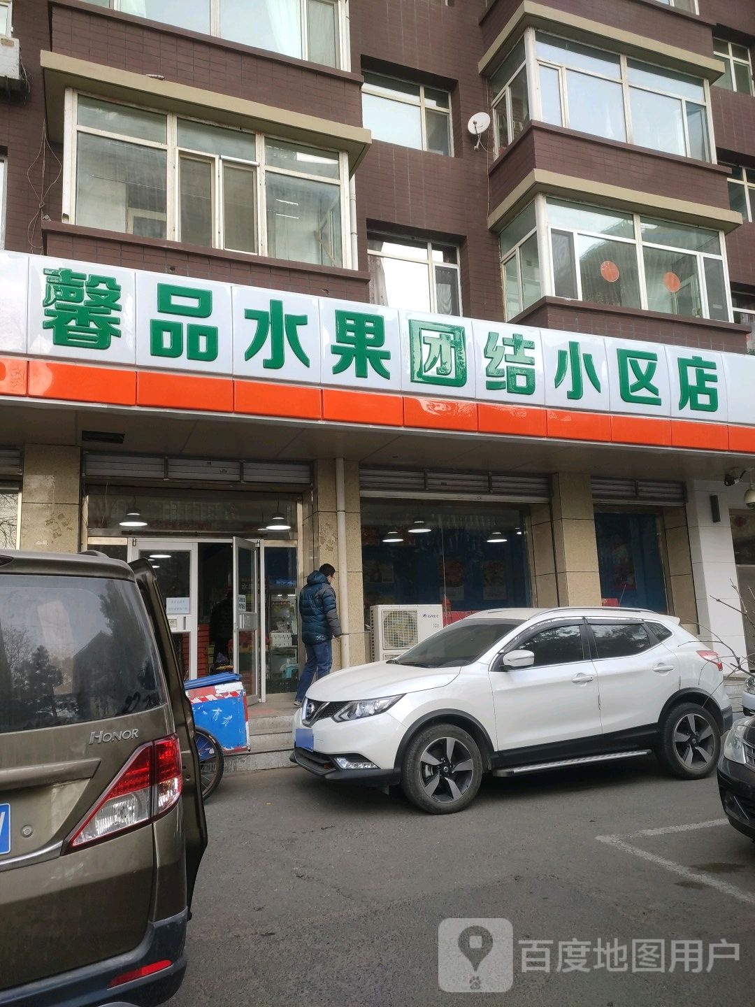 鑫品水果(团结小区店)
