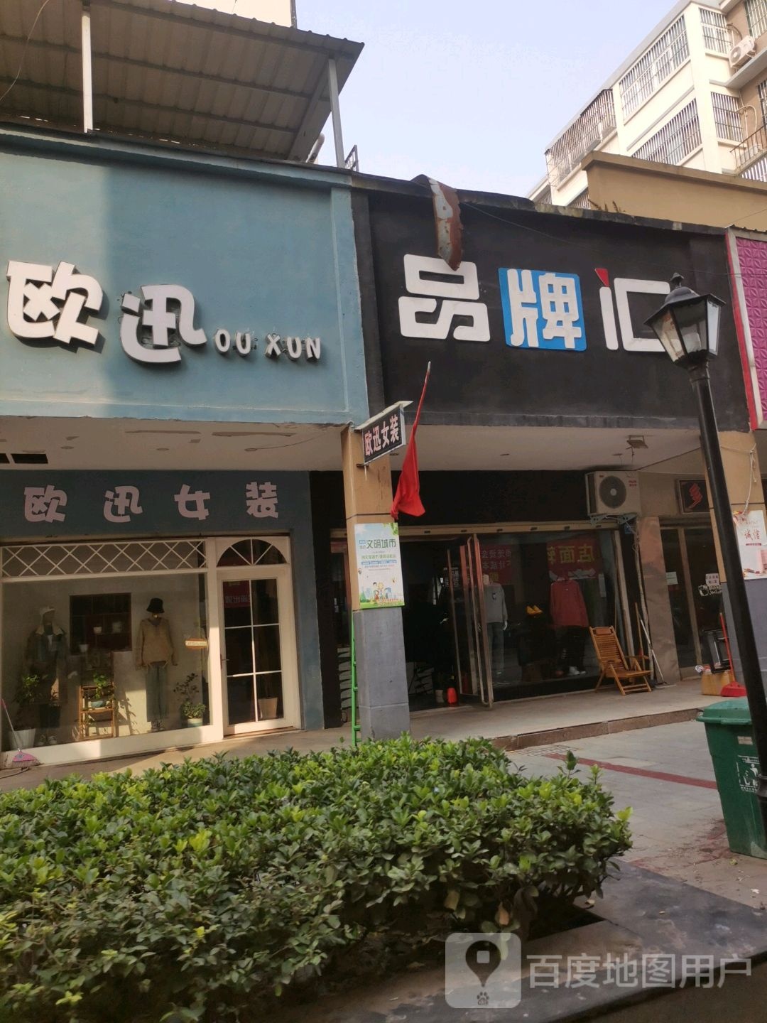 西华县欧迅女装(长平路店)