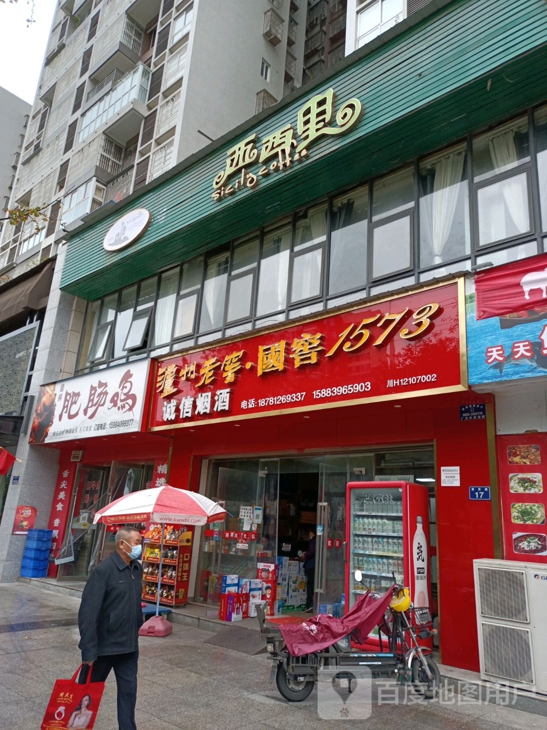 诚信烟酒(蜀门南路店)