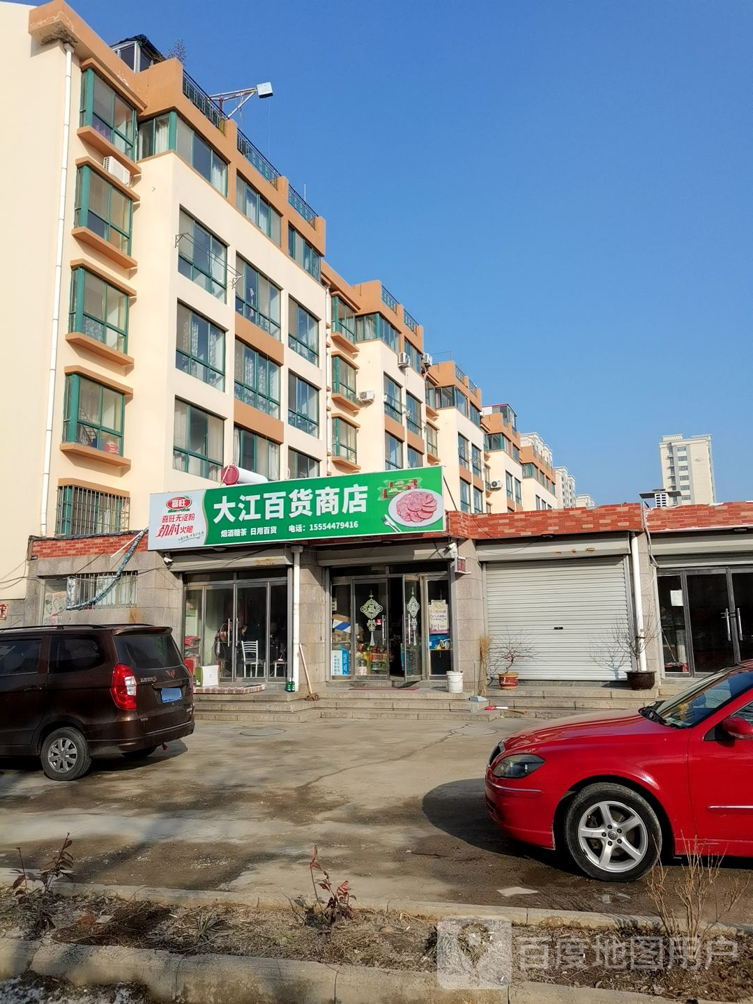 大江百货商店