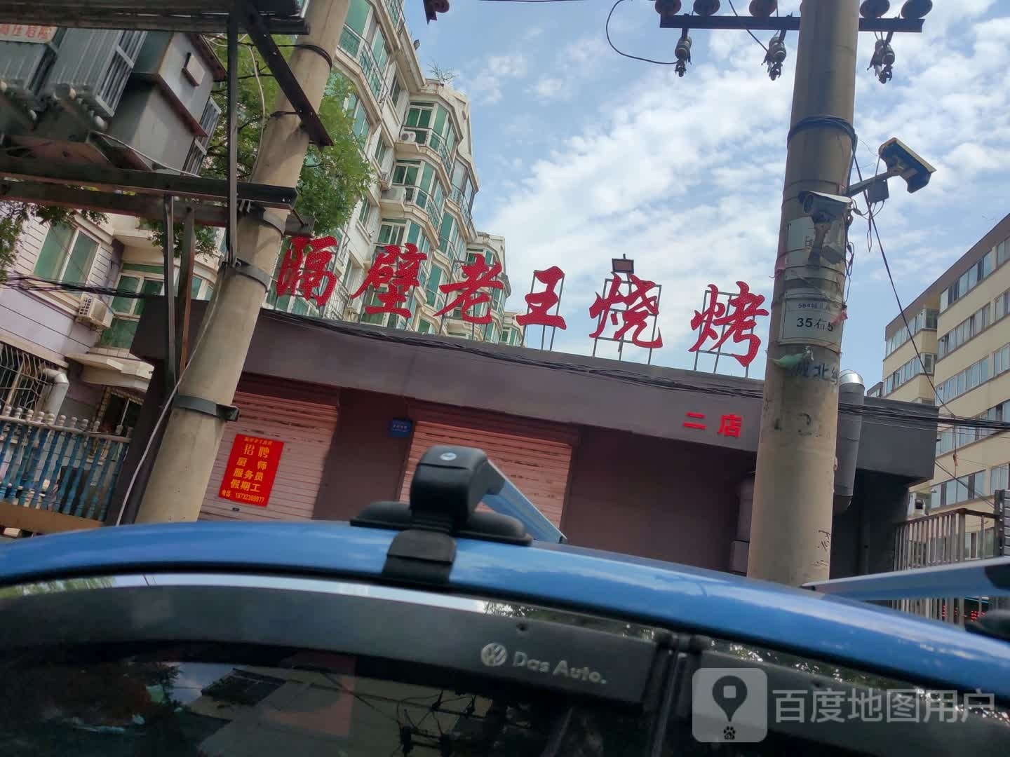 大胡子烧烤(恒基世纪花园店)